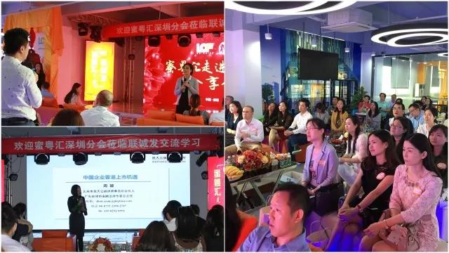 凝众智，促前行， 蜜粤汇深圳分会走进钱柜QG777