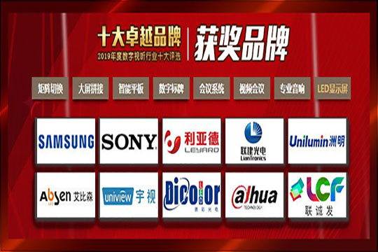 【喜讯】钱柜QG777荣膺“2019年度数字视听行业十大卓越品牌”