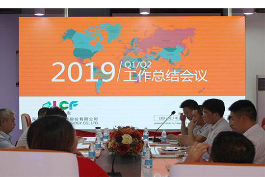 总结现在，赢取未来！钱柜QG7772019年中总结会议成功举行
