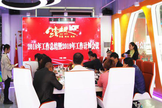 跨跃梦想 见证非凡 ——钱柜QG7772018年终总结暨2019年工作计划报告会
