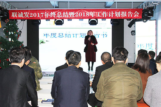 同心创未来，明天更精彩 ——钱柜QG7772017年终总结暨2018年工作计划报告会