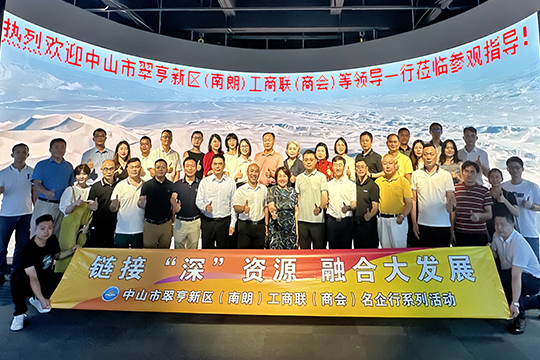 中山翠亨新区工商联、航城商会与航城街道领导一行齐聚钱柜QG777！共探高质量发展新路径！