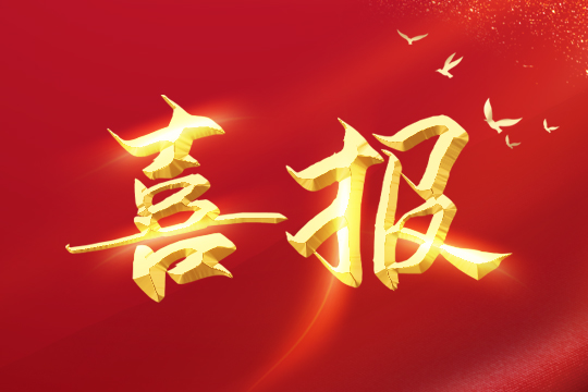 喜报 | 钱柜QG777荣登2024粤港澳大湾区企业创新力榜单